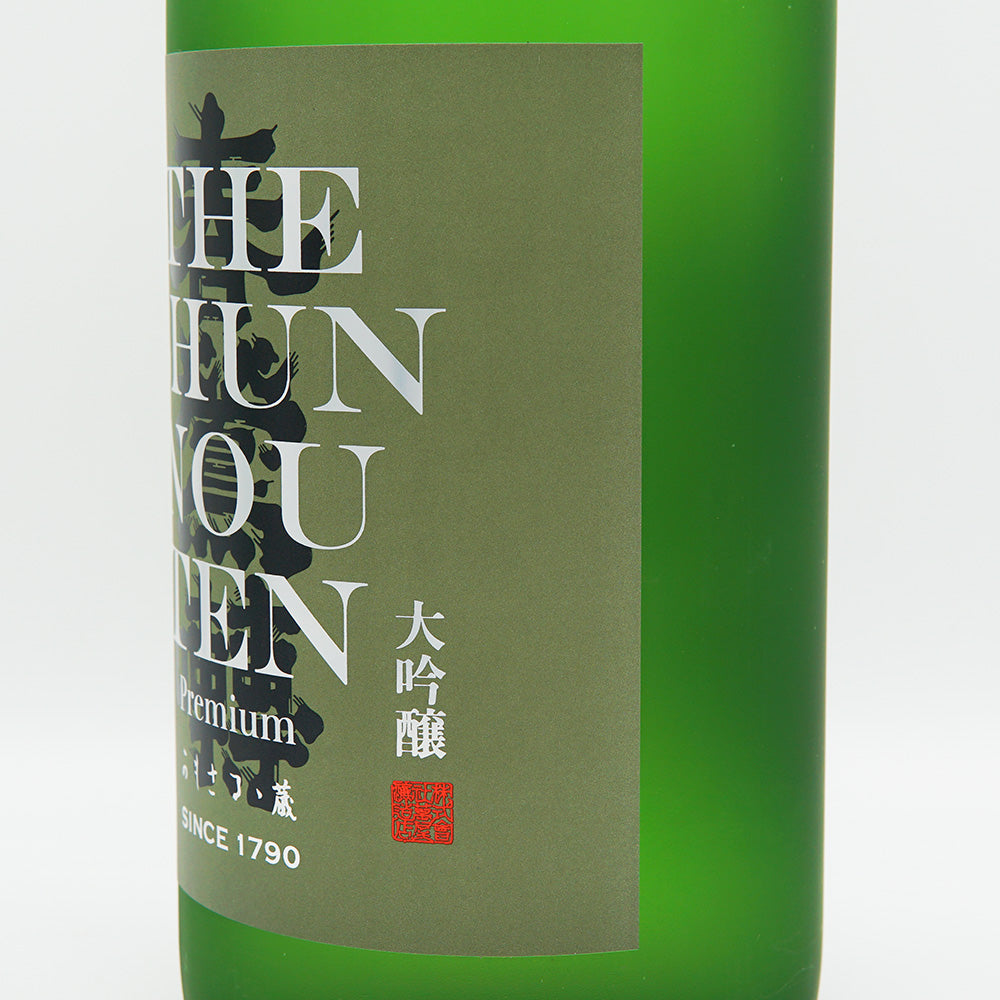 【化粧箱付き】春鶯囀(しゅんのうてん) 大吟醸 春鶯囀乃かもさるゝ蔵 720ml/1800ml