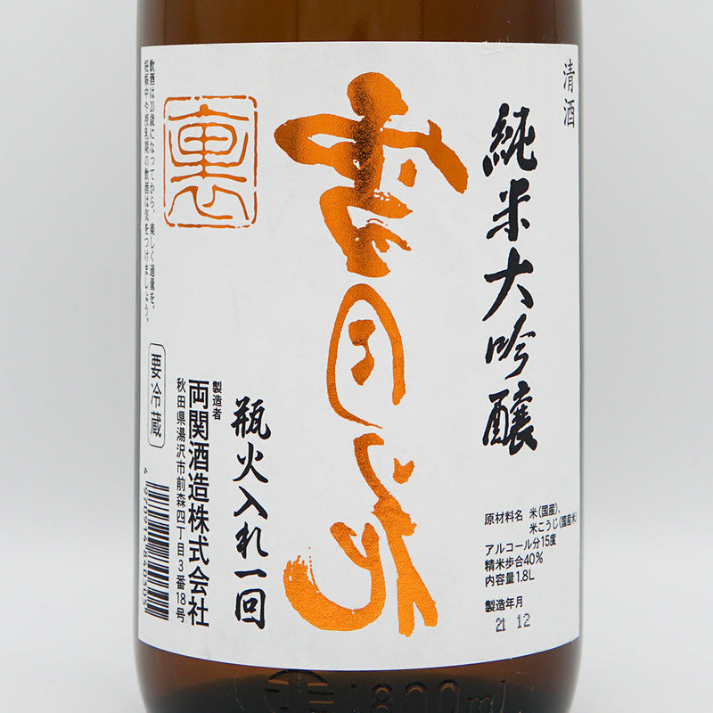 Ryozeki Ura Setsugekka Junmai Daiginjo Bottle pasteurization once 1800ml