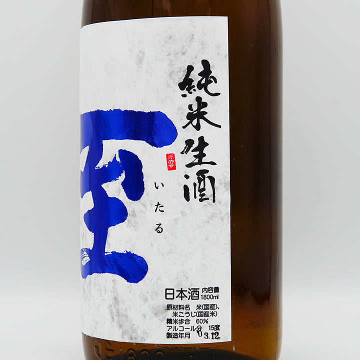 至(いたる) 純米 生酒 720ml/1800ml【クール便必須】