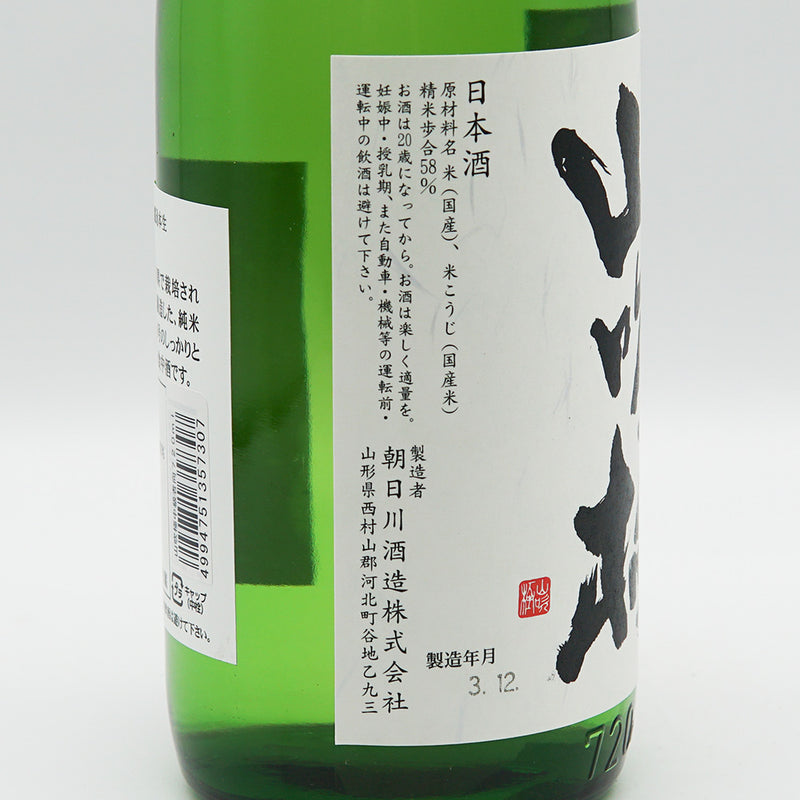 Yamabuki Sake for Intermediate Meals Junmai Unfiltered Honma 720ml [Cool Delivery Required]