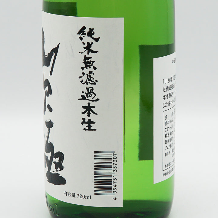 Yamabuki Sake for Intermediate Meals Junmai Unfiltered Honma 720ml [Cool Delivery Required]