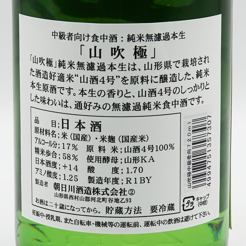 Yamabuki Sake for Intermediate Meals Junmai Unfiltered Honma 720ml [Cool Delivery Required]