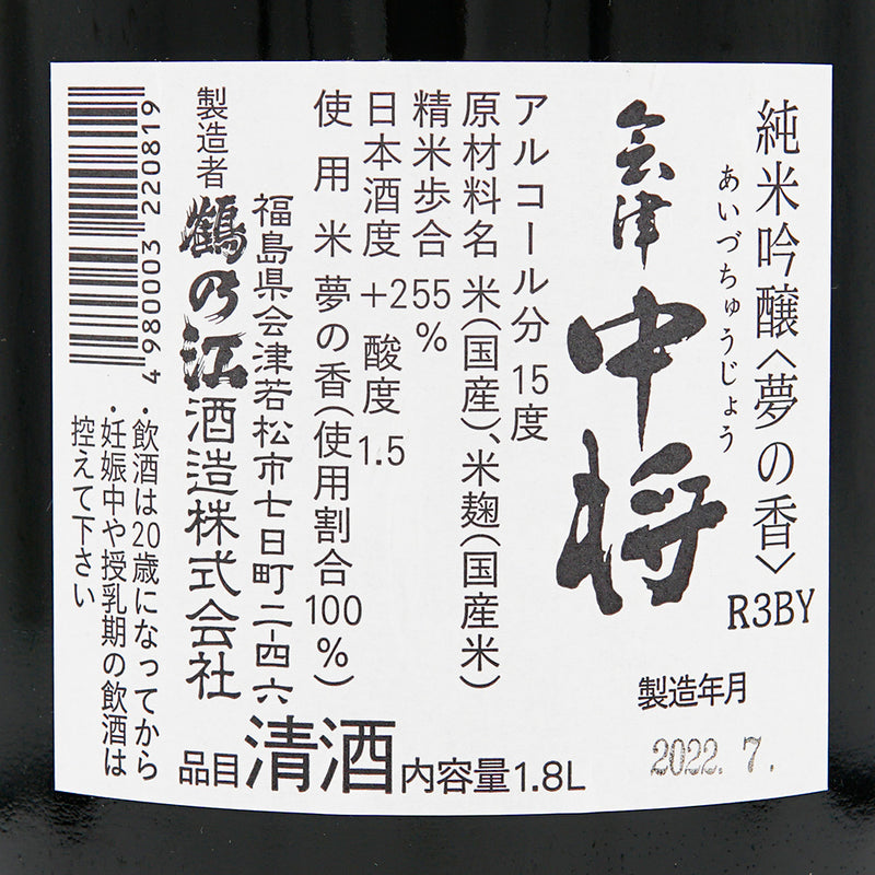 会津中将(あいづちゅうじょう) 純米吟醸 夢の香 720ml/1800ml