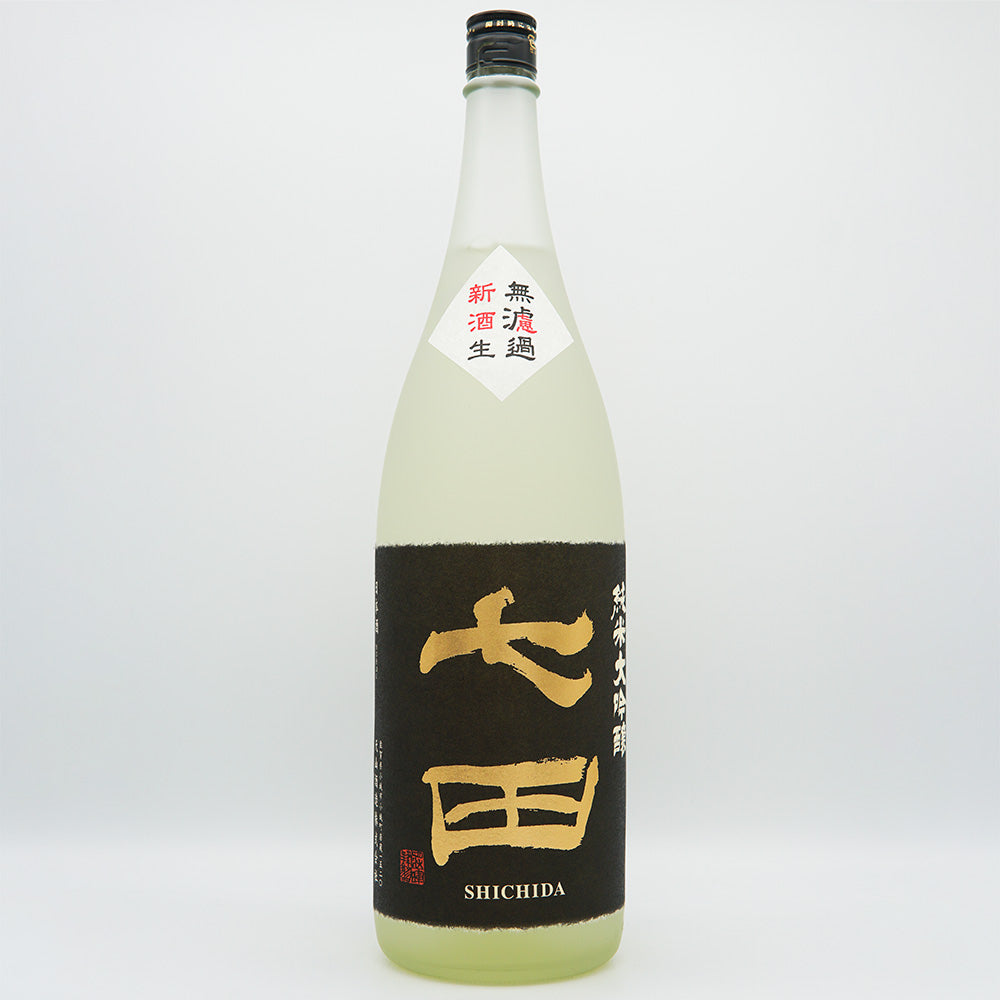 七田(しちだ) 純米大吟醸 無濾過 新酒生 720ml/1800ml【クール便必須】