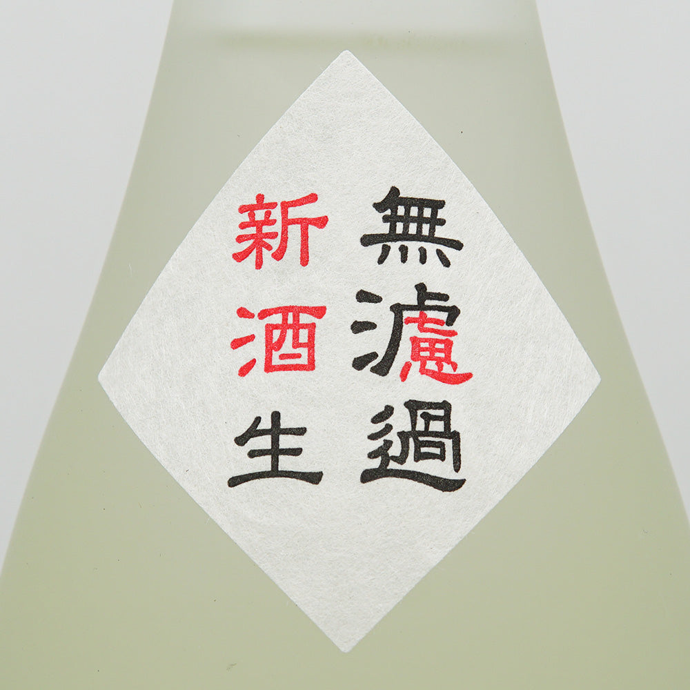 七田(しちだ) 純米大吟醸 無濾過 新酒生 720ml/1800ml【クール便必須】