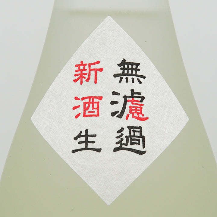 七田(しちだ) 純米大吟醸 無濾過 新酒生 720ml/1800ml【クール便必須】