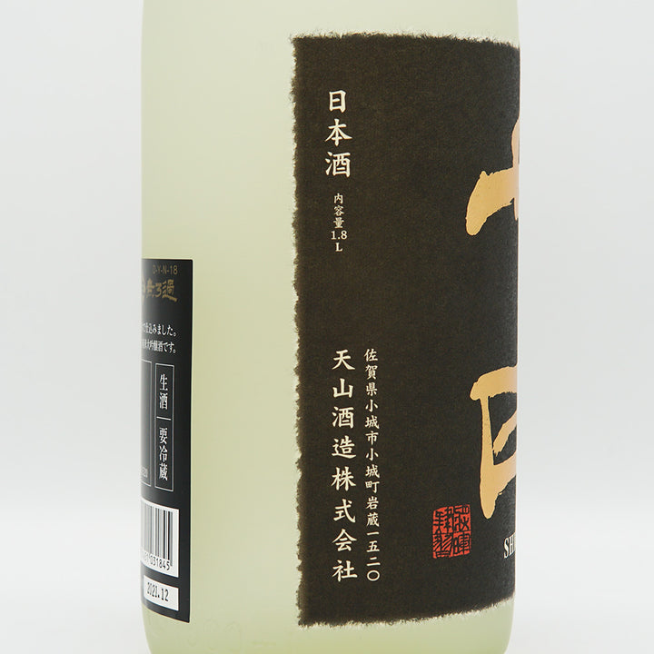 七田(しちだ) 純米大吟醸 無濾過 新酒生 720ml/1800ml【クール便必須】