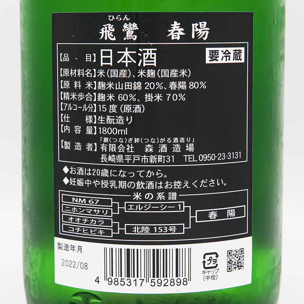 Hiran Haruyo 1800ml
