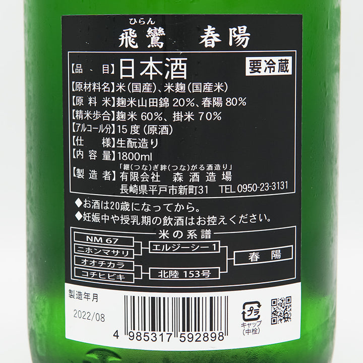 Hiran Haruyo 1800ml