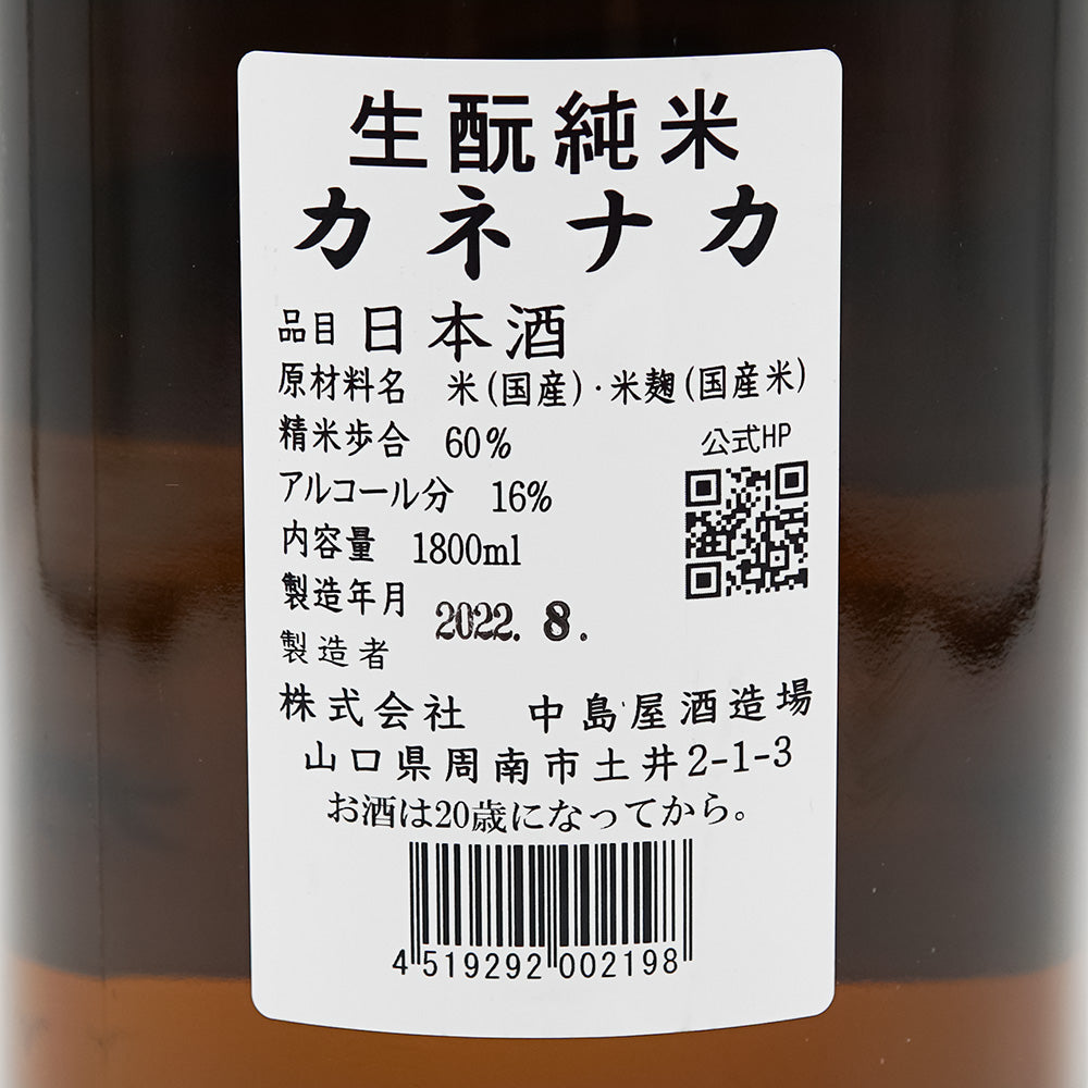 日本酒通販】カネナカ 生酛純米 720ml/1800ml - いそべ酒店