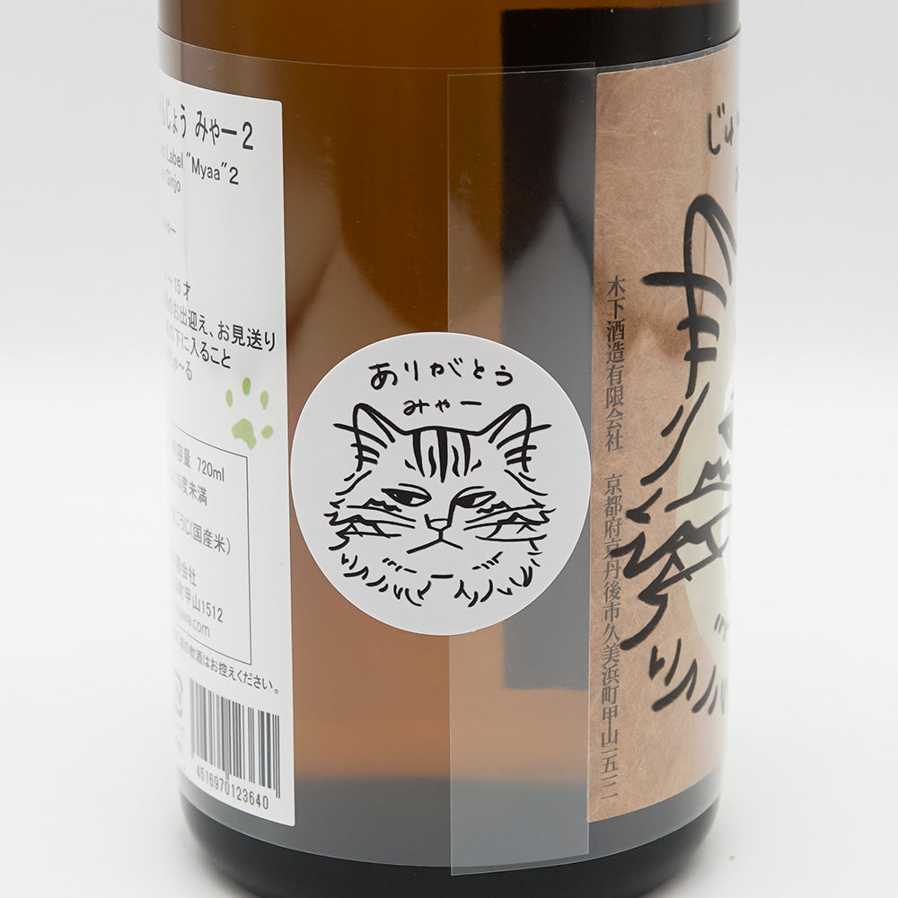 玉川(たまがわ) じゅんまいぎんじょう みゃー２ 720ml
