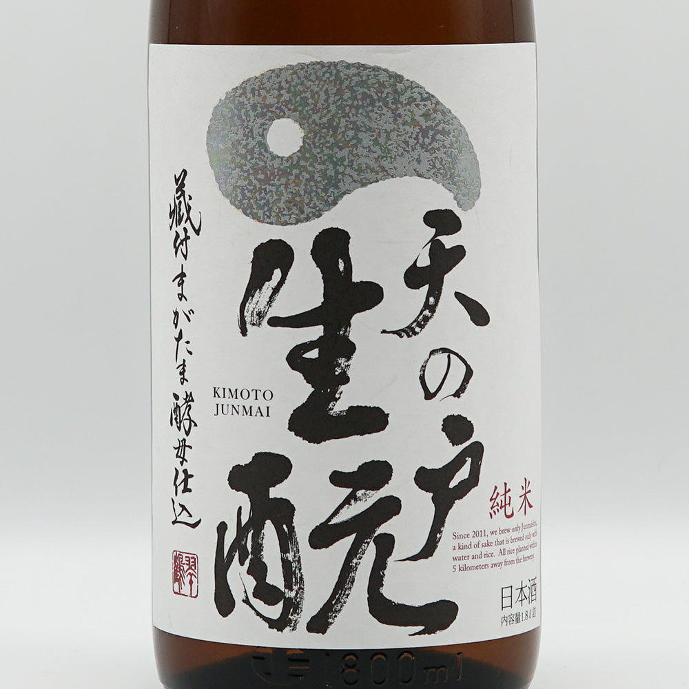 天の戸(あまのと) 純米 まる燗生酛 1800ml