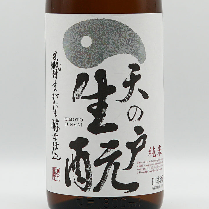 天の戸(あまのと) 純米 まる燗生酛 1800ml