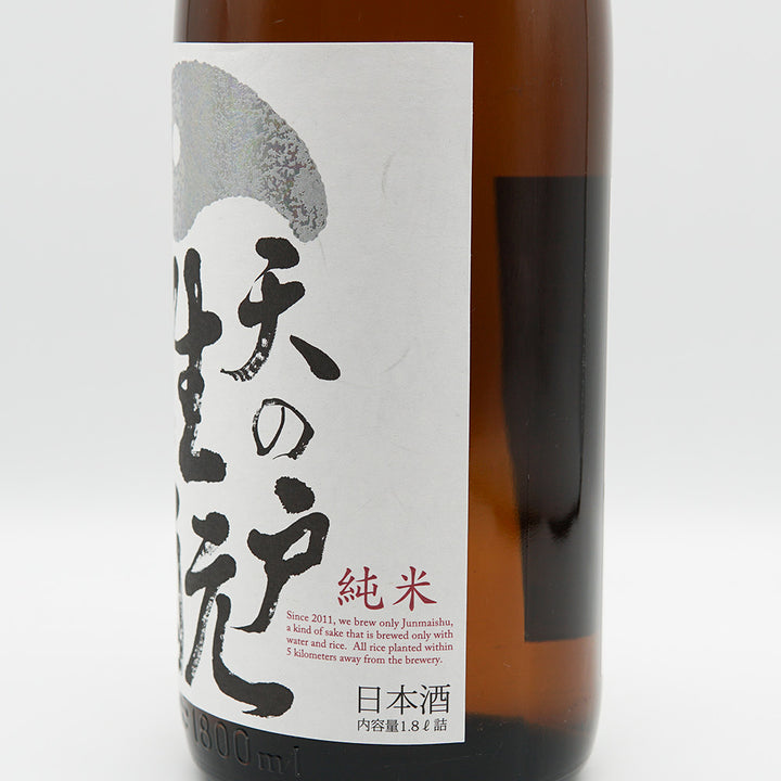 天の戸(あまのと) 純米 まる燗生酛 1800ml