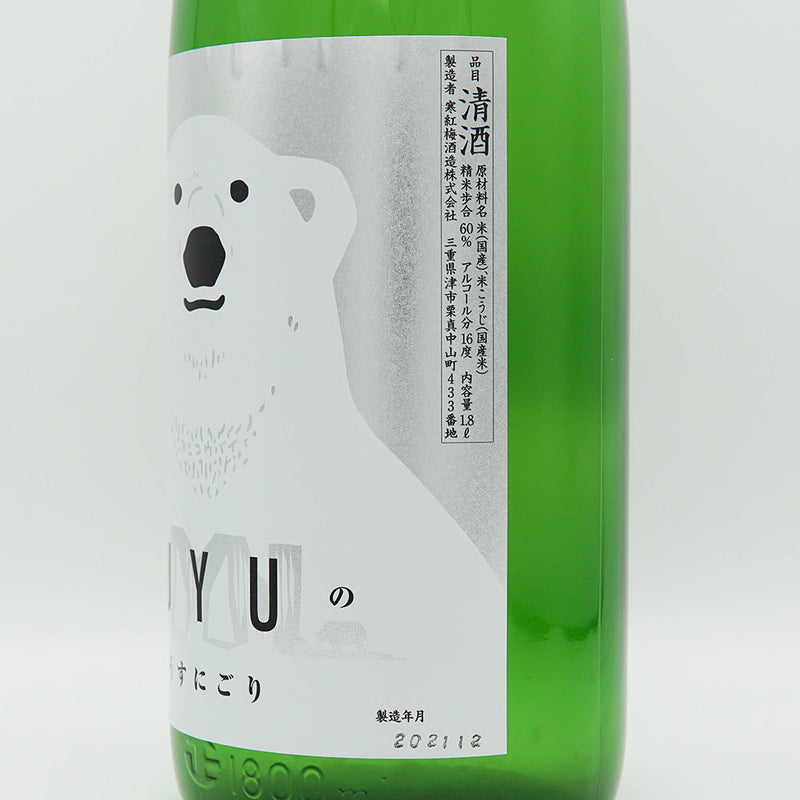 Kankobai Shirokuma Winter Light Cloudy Freshly Squeezed Pure Rice Raw Sake 720ml/1800ml [Cool Delivery Required]