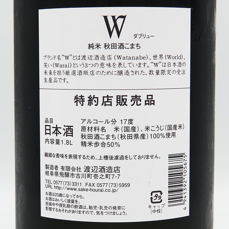 W (W) Akita Sake Komachi Junmai Unfiltered Sake Pasteurized 720ml/1800ml