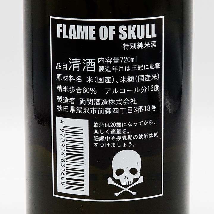 日本酒通販】FLAME OF SKULL 特別純米 720ml - いそべ酒店