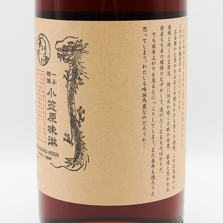 みりん 一子相傳 小笠原味醂 右サイド
