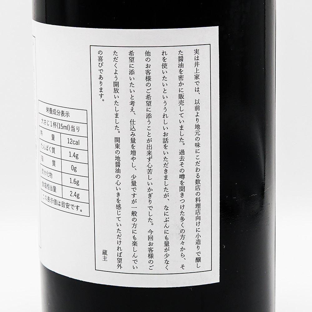 醤油 留吉の隠し醤油 右サイド