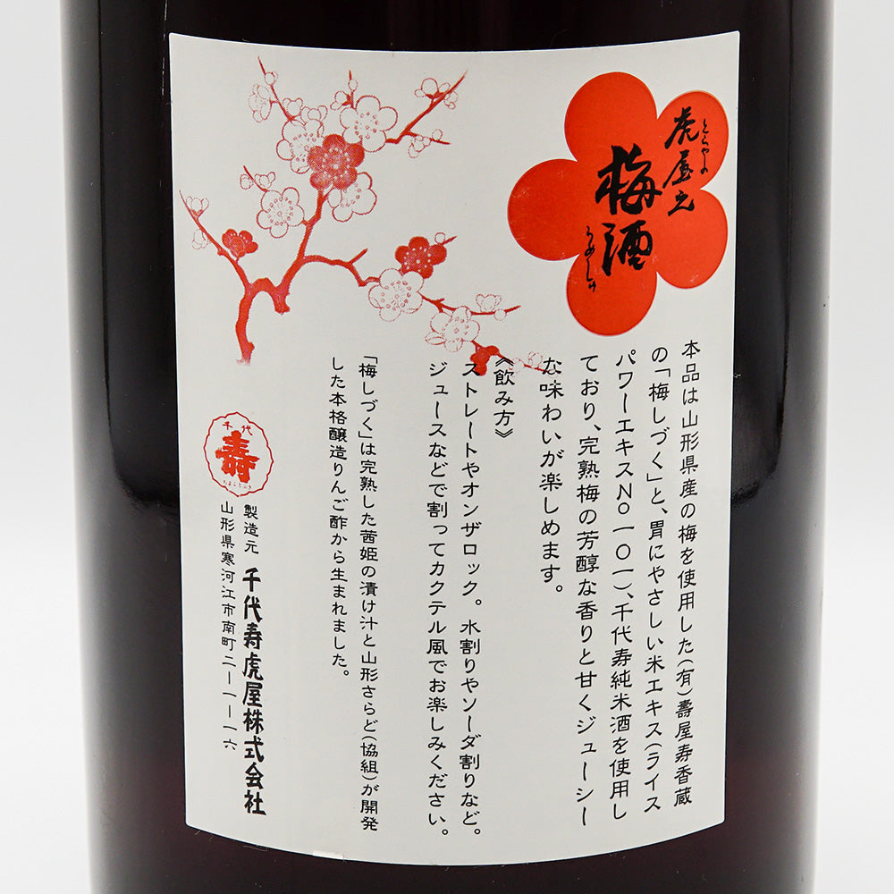 梅酒 虎屋之梅酒 裏ラベル