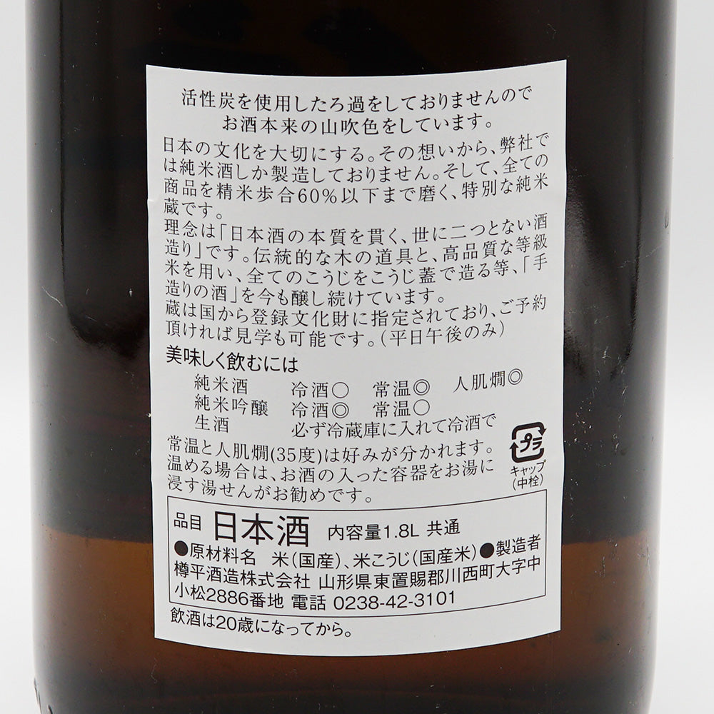 住吉 特別純米 辛口樽酒 ＋5の裏ラベル