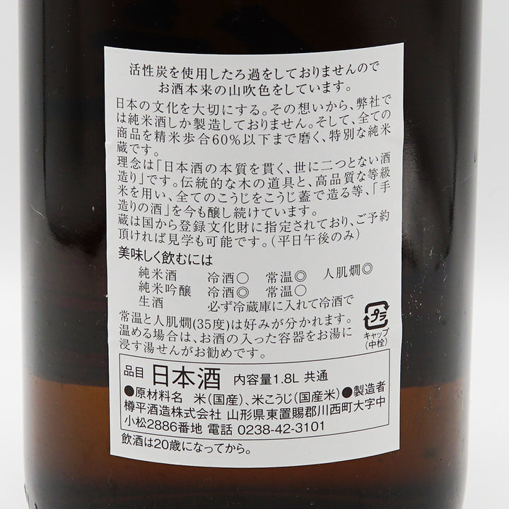 住吉 特別純米 辛口樽酒 ＋5の裏ラベル
