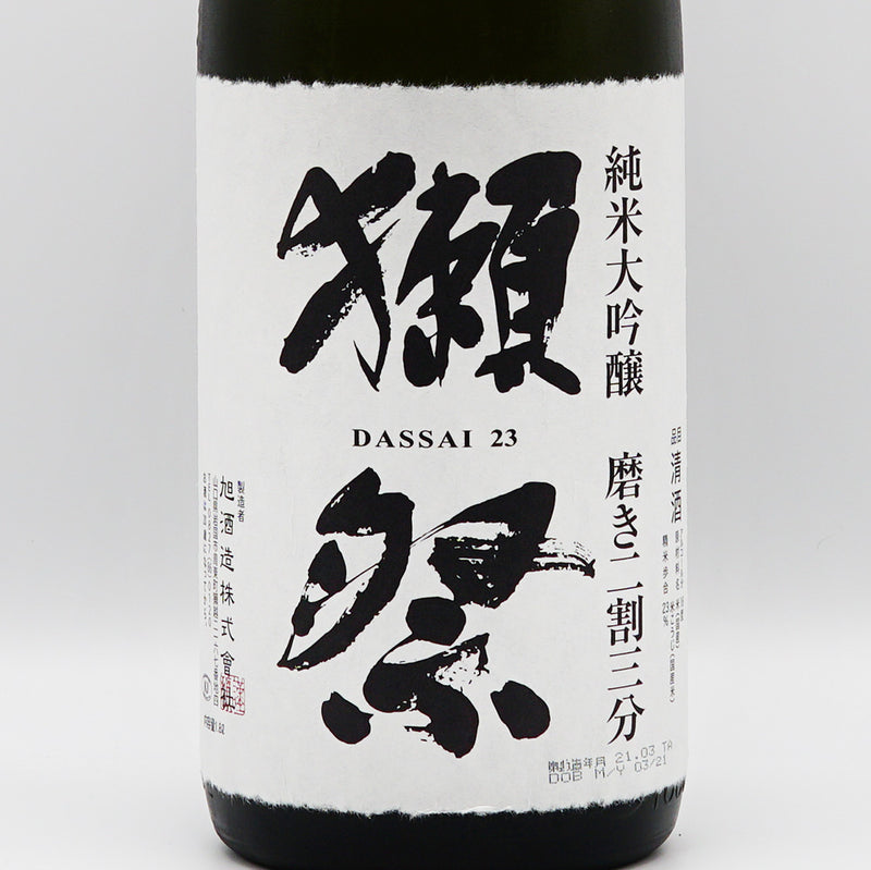 日本酒 獺祭 純米大吟醸 磨き二割三分 ラベル