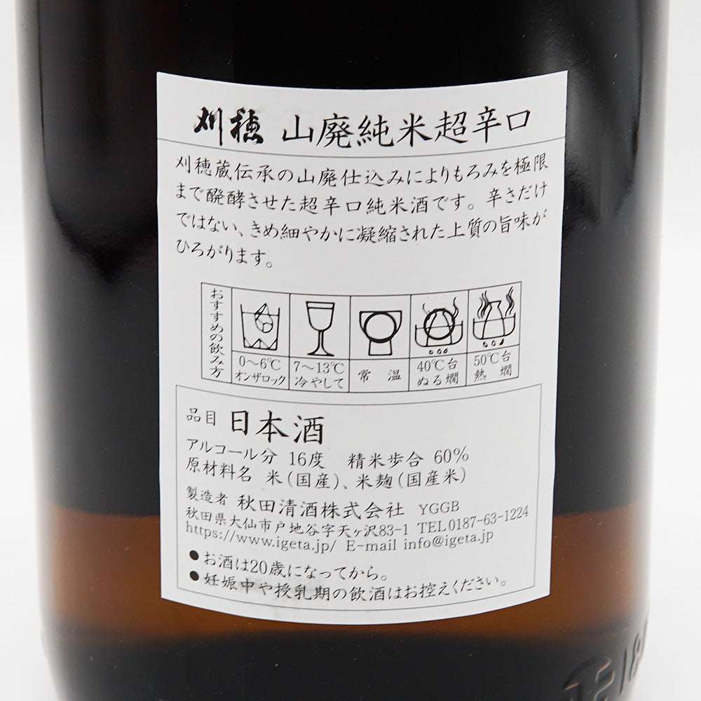 刈穂 山廃純米 超辛口の裏ラベル