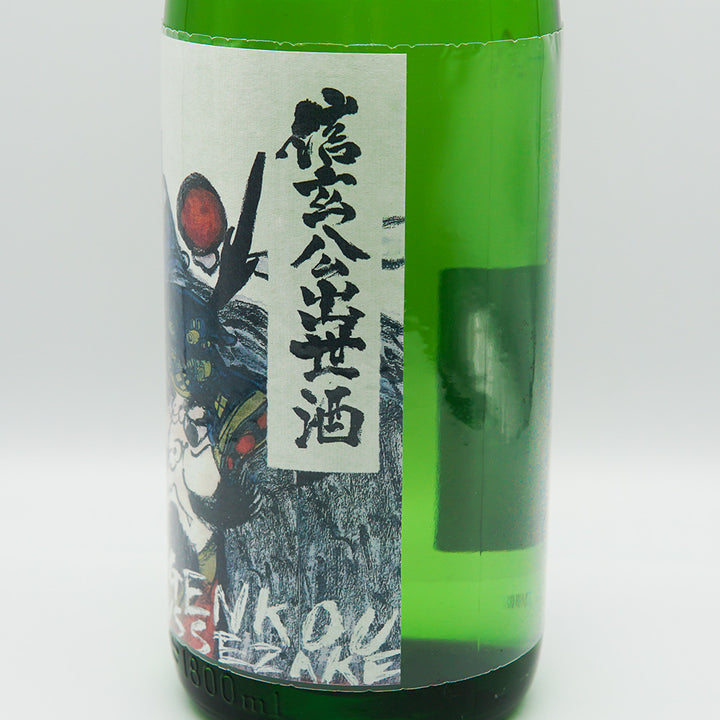 信玄公出世酒 純米吟醸のラベル右側面