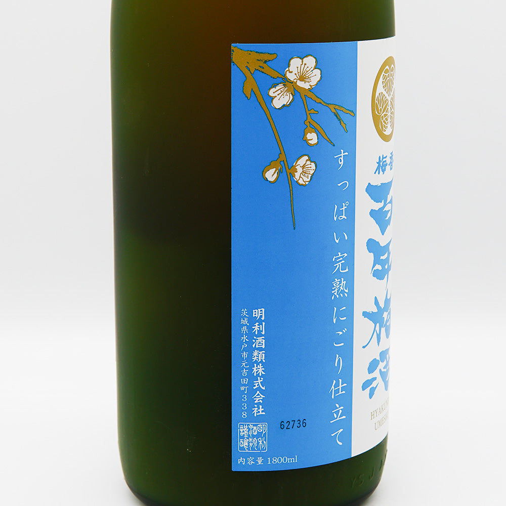 梅酒 百年梅酒 すっぱい完熟にごり仕立て 左サイド