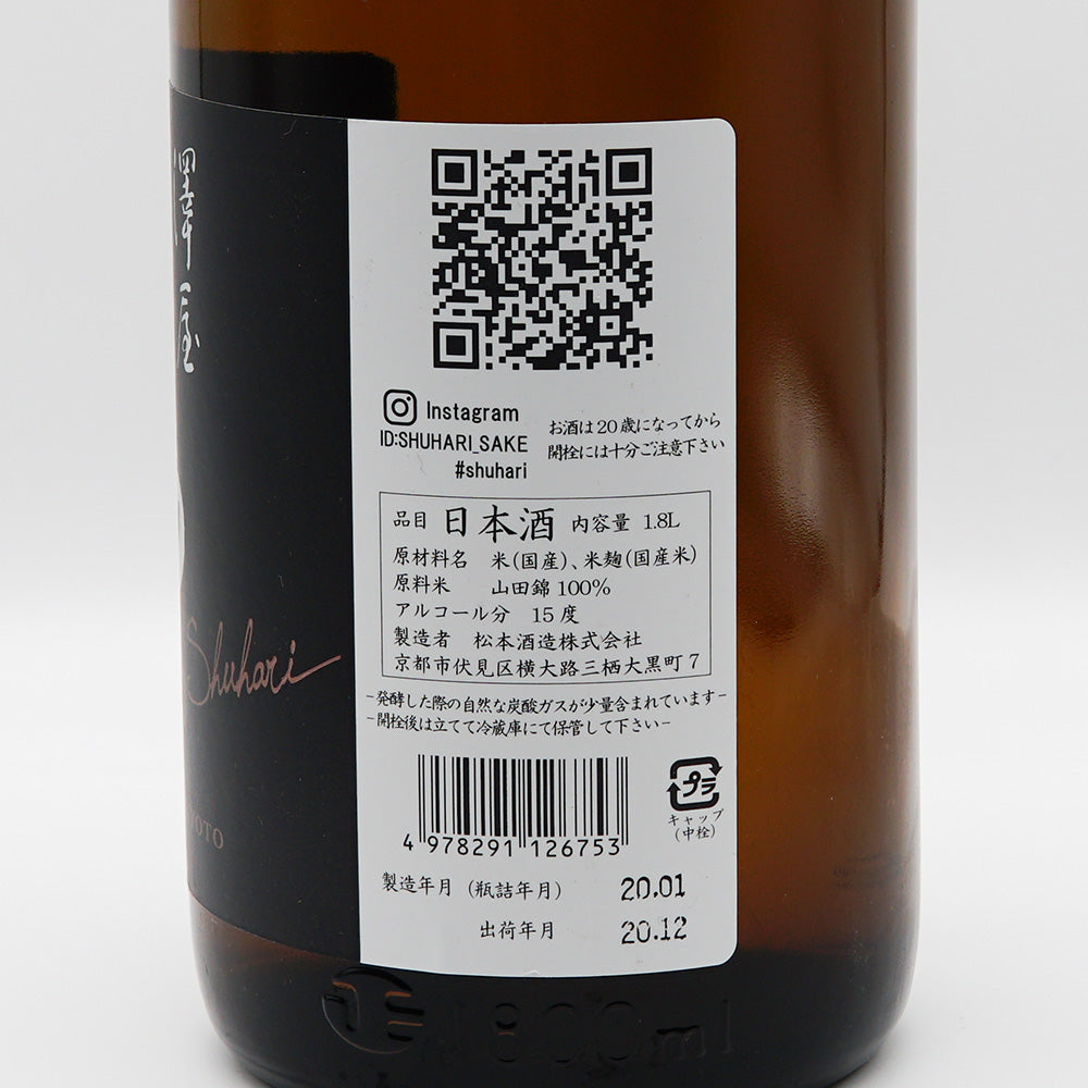 澤屋まつもと 守破離 山田錦 720ml/1800ml｜日本酒専門店 - いそべ酒店