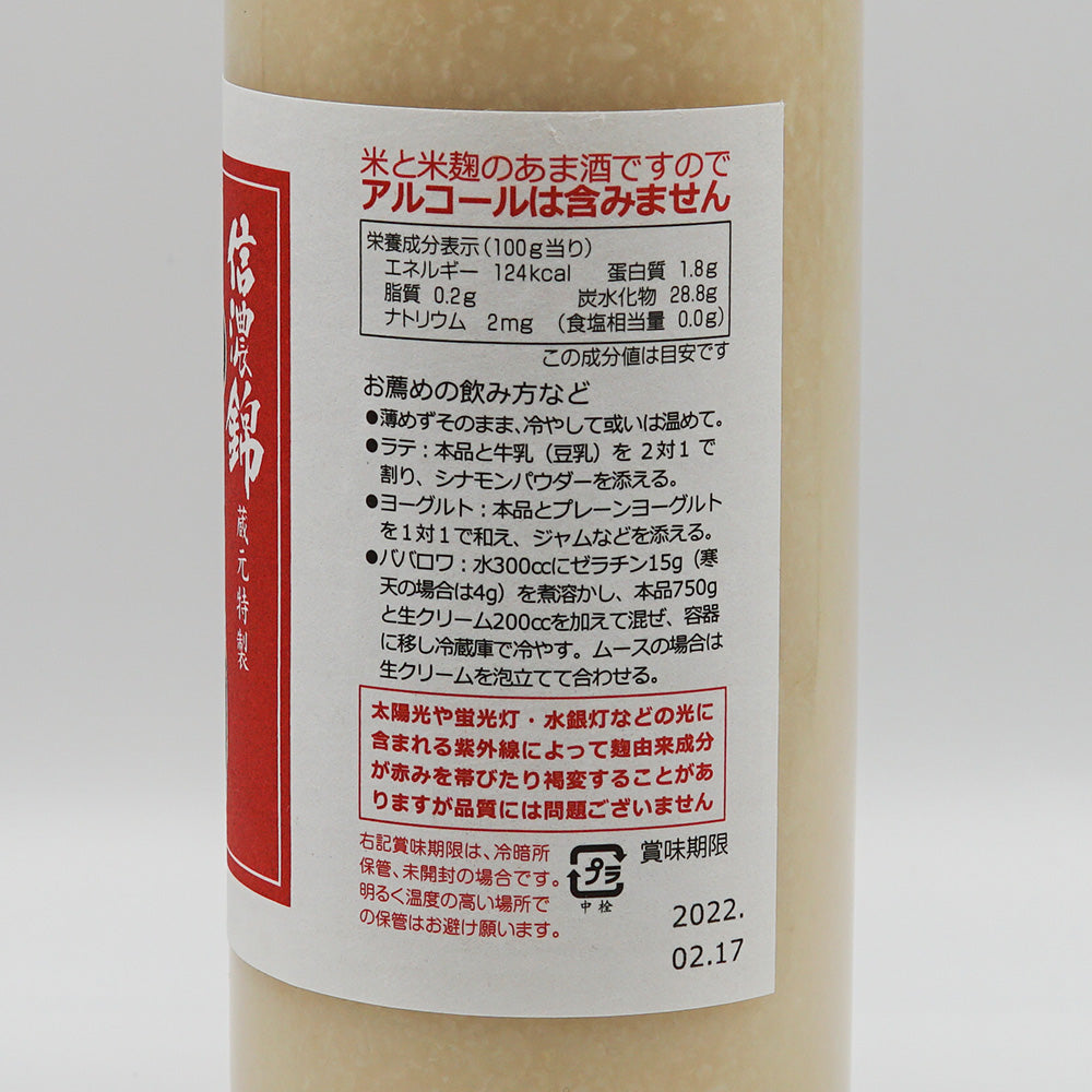 ノンアルコール あま酒 右サイド