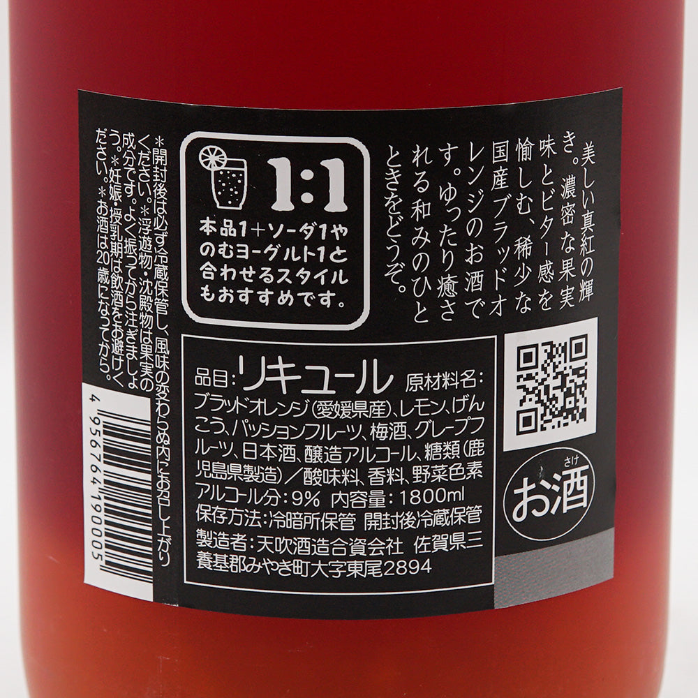 リキュール 天吹アポロン ブラッドオレンジ梅酒 裏ラベル