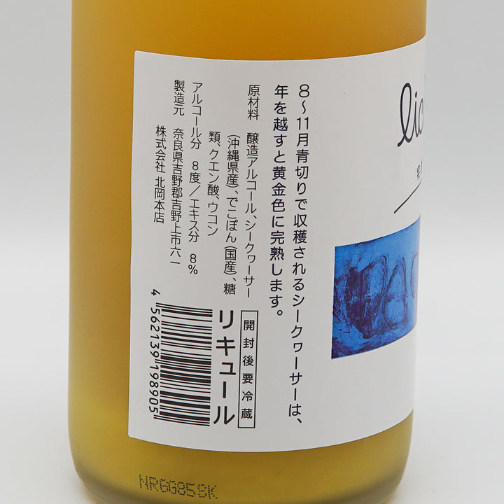 リッカリッカ 完熟シークワーサーのお酒 720ml