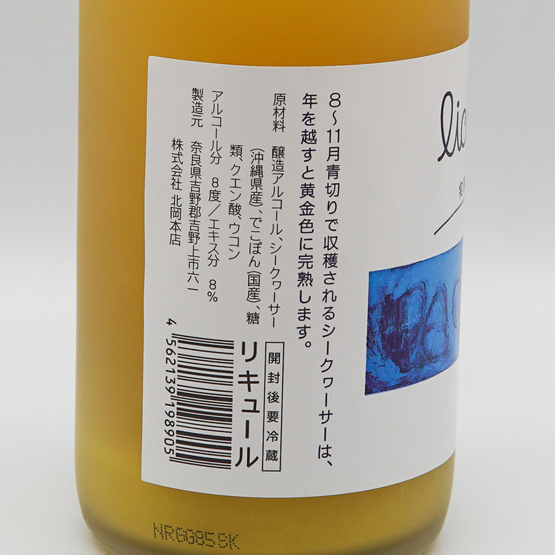 Likkarikka Ripe Shikuwasa Liquor 720ml