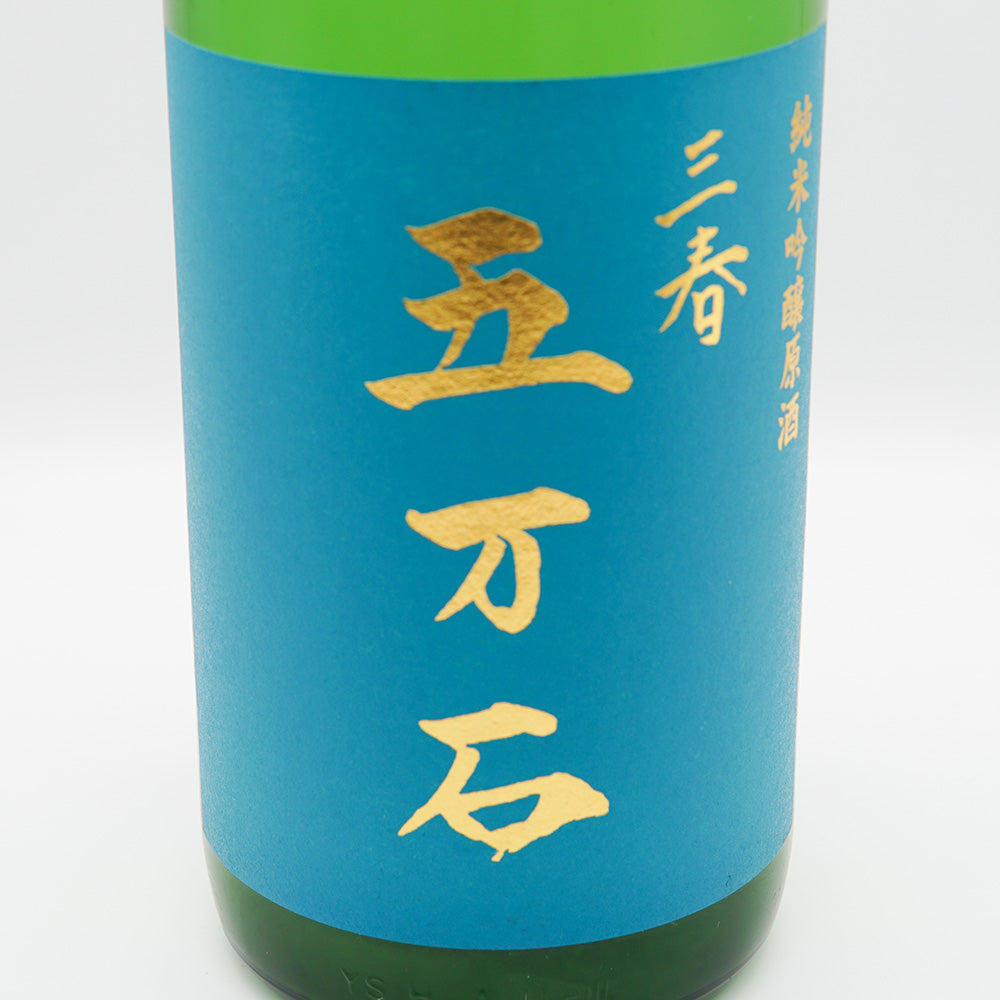 三春五万石 芳醇 純米吟醸原酒のラベル