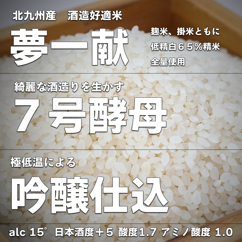 [Sake Bond Project 2nd] Tenshin Natsu Junmai Yumeichiken 65 No. 7 Yeast Ginjo 720ml