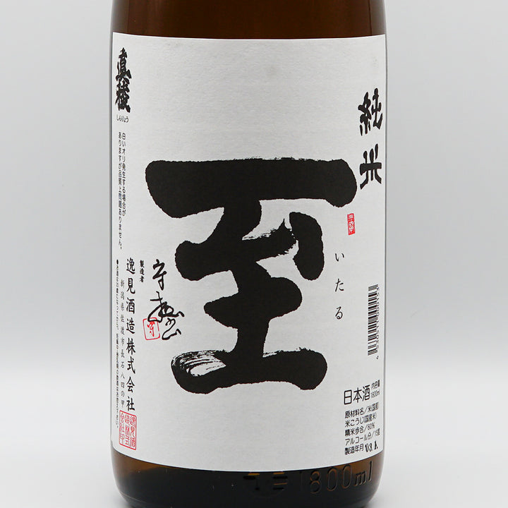 至 純米のラベル