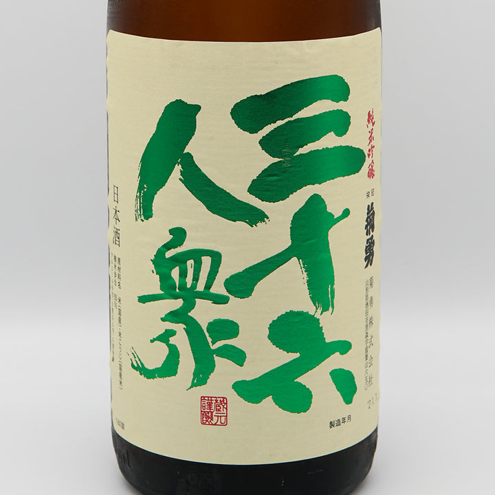 三十六人衆 純米吟醸のラベル