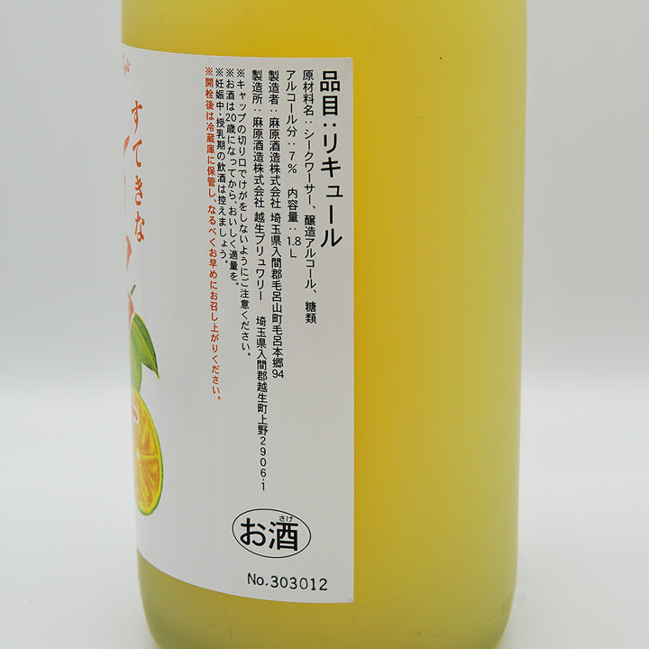 リキュール すてきな シークワーサー酒 右サイド