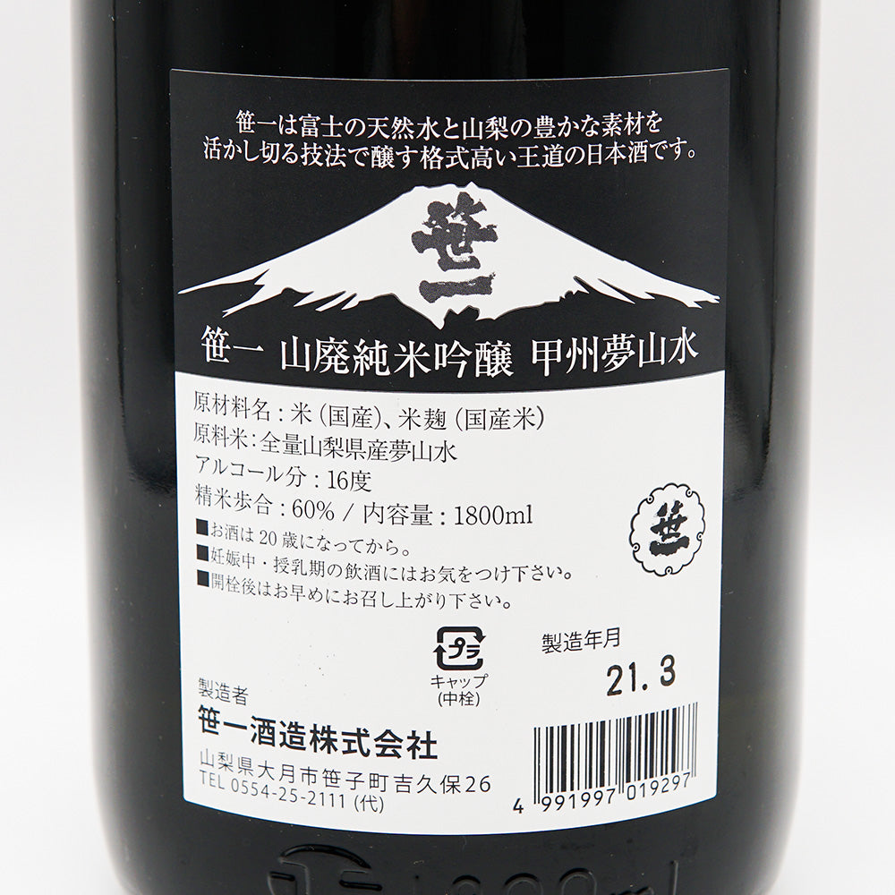 笹一 山廃純米吟醸の裏ラベル