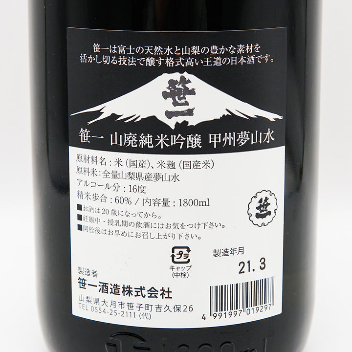 笹一 山廃純米吟醸の裏ラベル