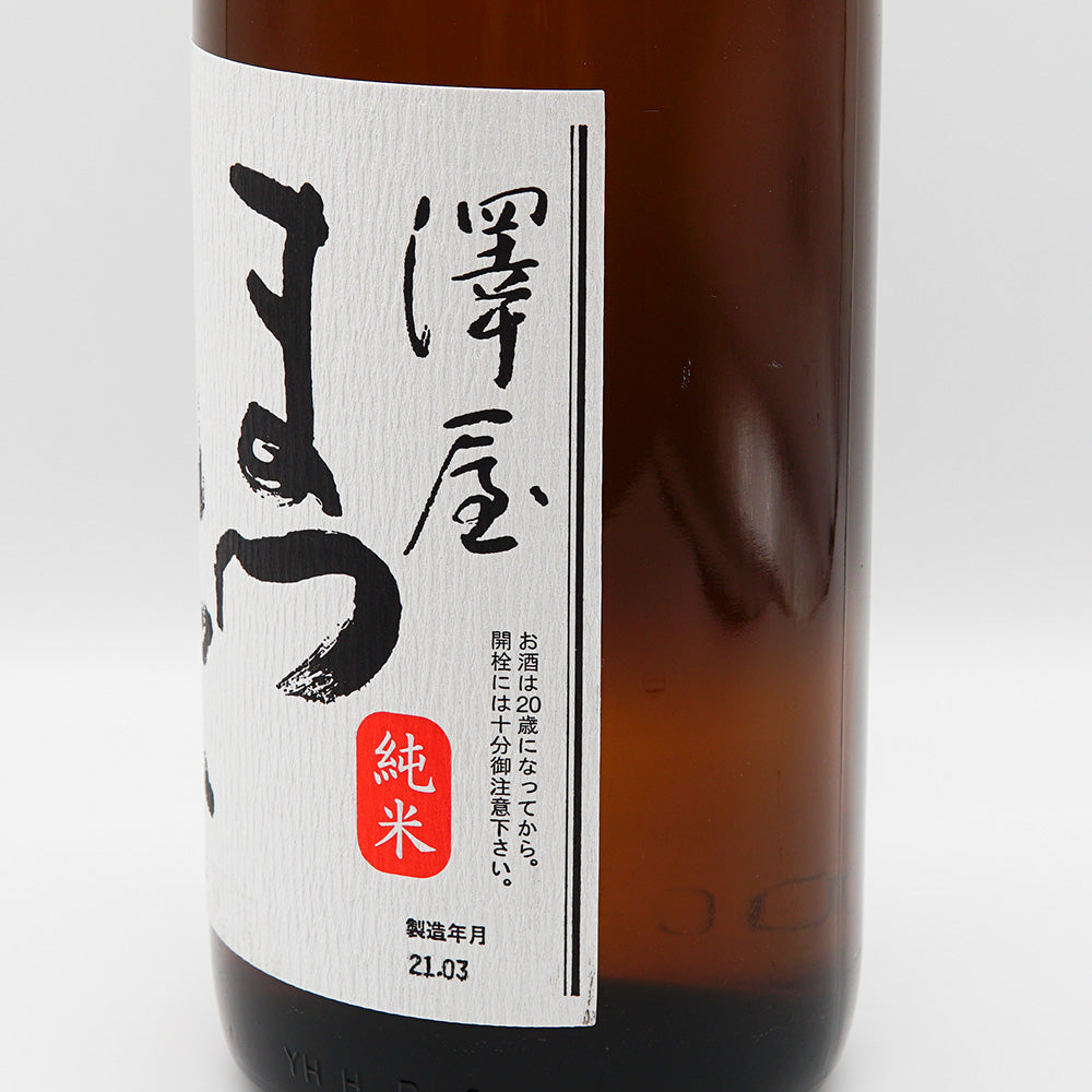 澤屋まつもと 純米のラベル右側面