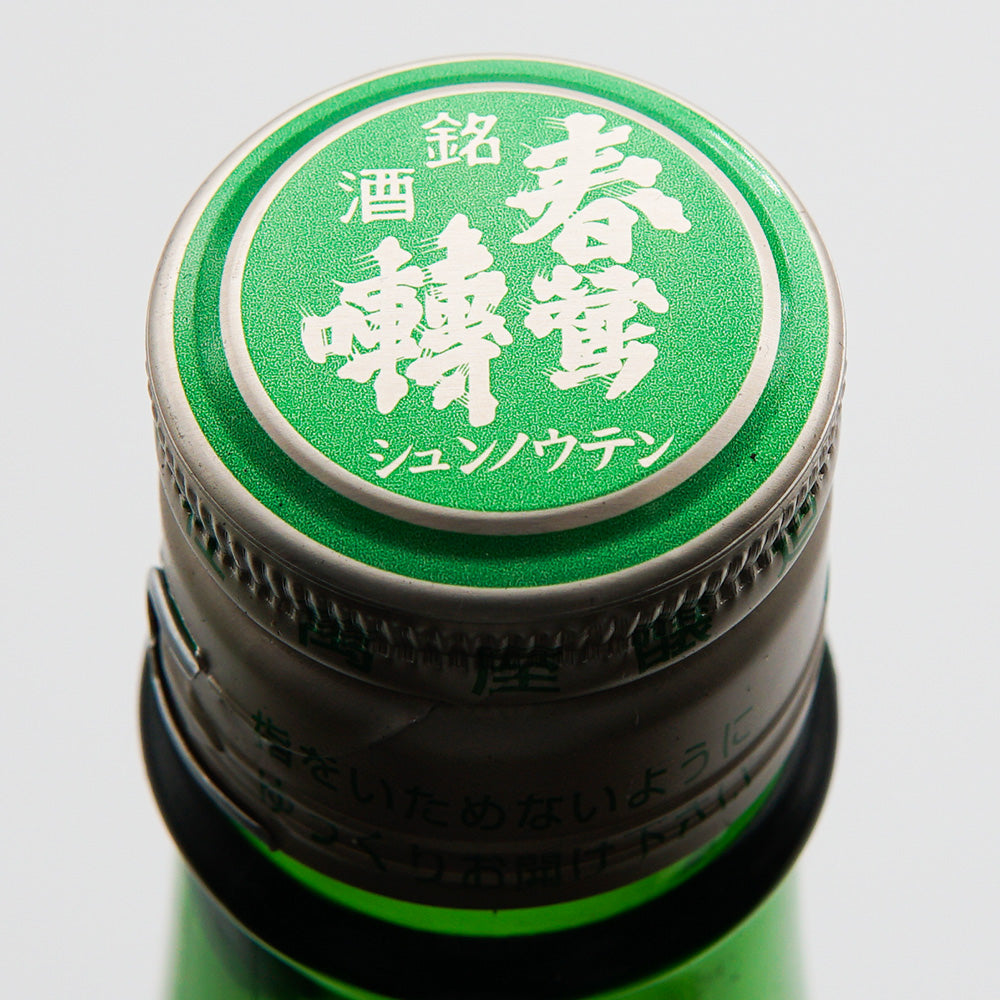 春鶯囀 八神峰 純米の上部