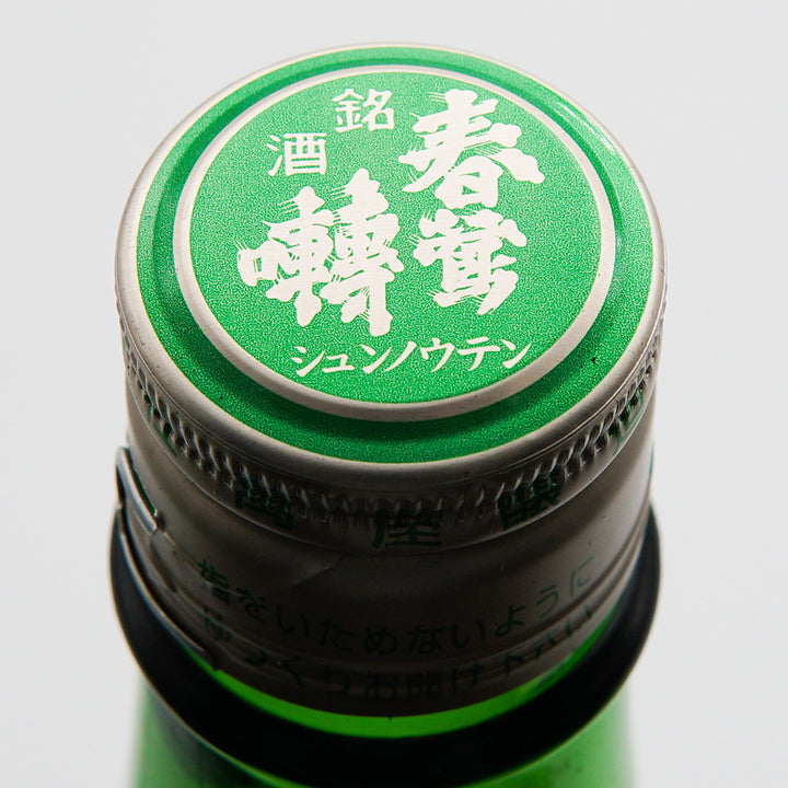 春鶯囀 八神峰 純米の上部