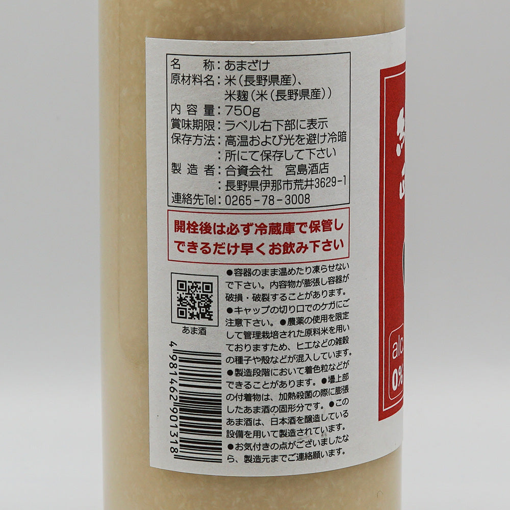 ノンアルコール あま酒 左サイド