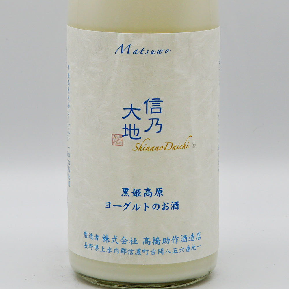 リキュール 信乃大地 黒姫高原ヨーグルトのお酒 ラベル
