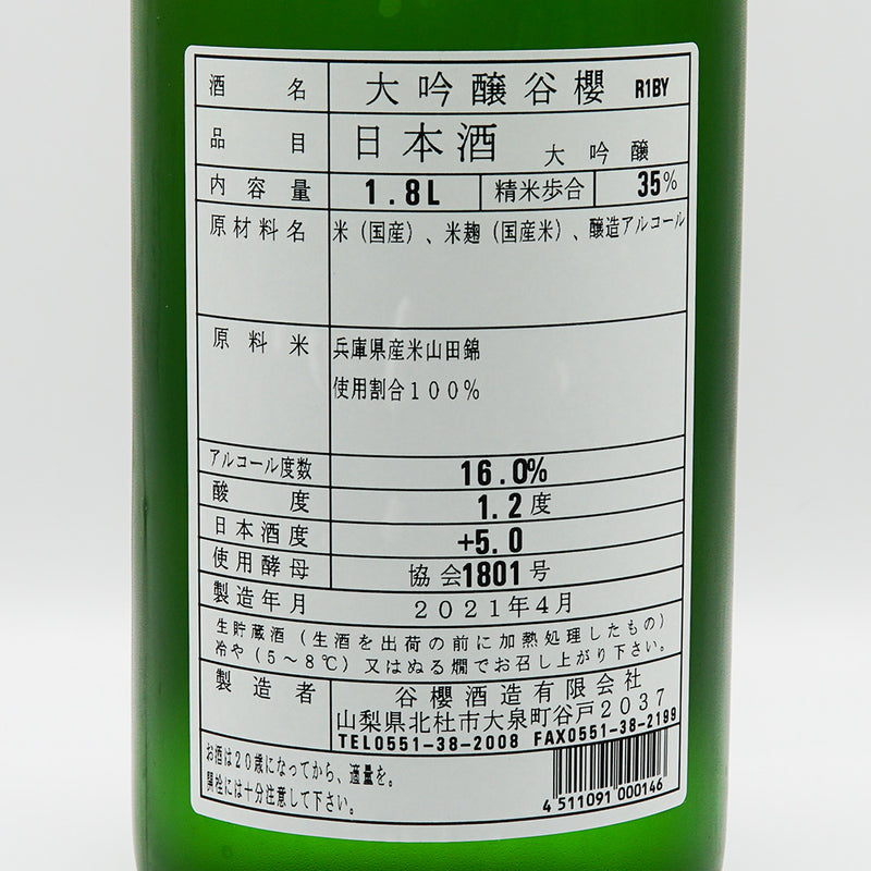 日本酒 谷桜 大吟醸 裏ラベル