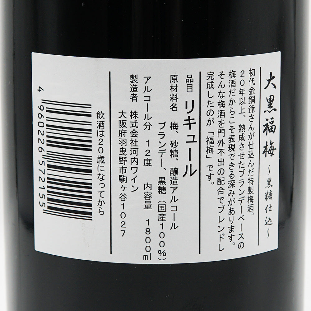 リキュール 大黒福梅 裏ラベル