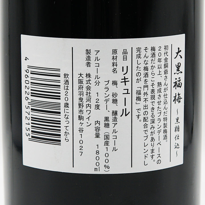 リキュール 大黒福梅 裏ラベル